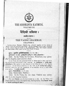 सिद्धान्त कौमुदी - खण्ड 3 - Siddhant Kaumudi - Vol. 3
