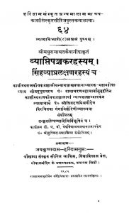 व्याप्तिपञ्चकररहस्यम् - Vyapti Panchakar Rahasyam
