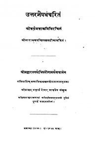 उत्तरनैषधंचरितं - खण्ड 11, भाग 2 - The Uttara Naishadha Charita Vol. 11 Part 2
