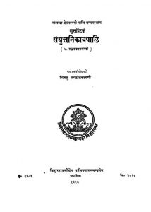 संयुत्तनिकायपालि ( 4. सलायतनवग्गो ) - Sanyuttanikayapali ( 4. Salayatanavaggo )