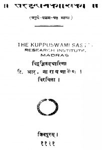 संस्कृत प्रकाशिका - भाग 4, 5, 6 - Sanskrit Prakashika - Part 4, 5, 6