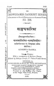 साङ्ख्यकारिका - खण्ड 1 - Sankhyakarika - Vol. 1