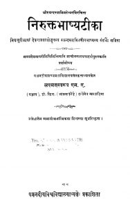 निरुक्त्तभाष्यटीका - Niruktta Bhashyatika