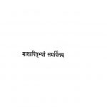 बाणभट्ट ( जीवन और साहित्य ) - Banabhatta ( His Life & Literature )