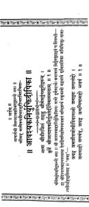 आवश्यक निर्युक्ति दीपिका - भाग 1 - Aavashyak Niryukta Deepika - Voll. 1