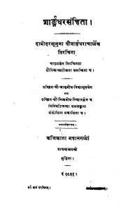 शार्ङ्गधर संहिता - संस्करण 1 - Sharngadhar Samhita - Ed. 1