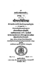 श्रीपरात्रिंशिका - Shri Paratrinshika