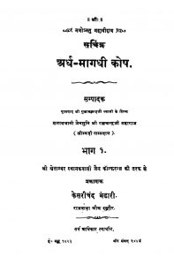 अर्द्धमागधी कोष - भाग 1 - Ardha-magadhi Dictionary - Vol. 1