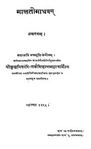 मालतीमाधवम् - प्रकरणम् - Malatimadhava - Prakarana