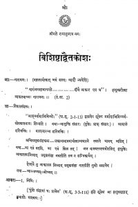 विशिष्टाद्वैतकोशः - खण्ड 1 - Vishishtadvaitakosha - Vol. 1
