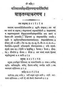 प्राकृत व्याकरणम् - 6 - Prakrita Vyakarana - 6