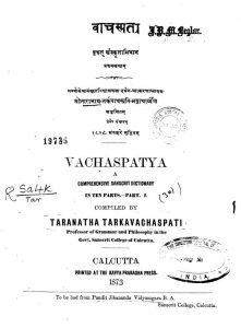 वाचस्पत्य - भाग 1 - Vachaspatya - Part 1