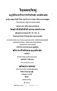 वैद्यक शब्द सिन्धु - Vaidyak Shabda Sindhu