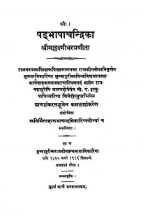 षड्भाषाचन्द्रिका - Shadabhashachandrika