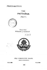पट्ठानं - भाग 5 - The Patthana - Part 5