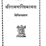 श्रीरामचरितमानस - किष्किन्धाकाण्ड - Shri Ramcharitamanas - Kishkindhakanda
