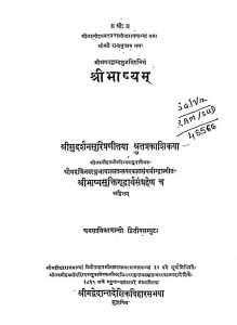 श्रीभाष्यम् - खण्ड 2 - Shri Bhashyam - Vol. 2
