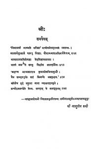 भागवदपुराण - Bhagavata Purana A Linguistic Study