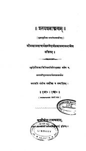 शतपथ ब्राह्मणम् - भाग 1, काण्ड 1 - Shatapath Brahmanam - Part 1, Kanda 1