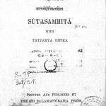 श्रीमत् सूतसंहिता - तात्पर्यदीपिका सहिता - Shrimat Sutasamhita - Tatparya Dipika Sahita