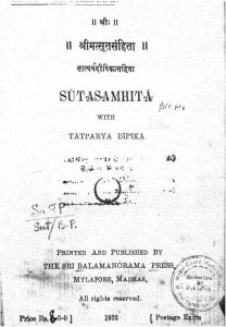 श्रीमत् सूतसंहिता - तात्पर्यदीपिका सहिता - Shrimat Sutasamhita - Tatparya Dipika Sahita