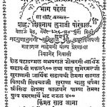 श्री जिनेन्द्र भक्ति प्रकाश - भाग 1 - Shri Jinendra Bhaktiprakash Bhag-1