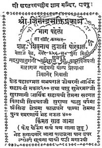 श्री जिनेन्द्र भक्ति प्रकाश - भाग 1 - Shri Jinendra Bhaktiprakash Bhag-1