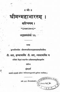 श्रीमन्महाभारतम् - अनुशासनपर्व 13 - Shriman Mahabharat - Anushasan Parva 13