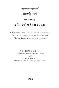 मालतीमाधवं - Malatimadhavam