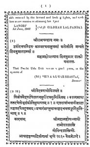 वंश महाकाव्य - प्रथम संस्करण - Vansha Maha Kavya First Edition