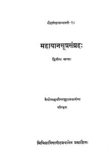 महायानसूत्रसंग्रहः - खण्ड 2 - Mahayana Sutra Sangraha - Vol. 2
