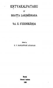 कृत्यकल्पतरौ - लक्ष्मीधर भट्ट - भाग 10 - Krtyakalpataru Of Bhatta Lakshmidhara Vol X
