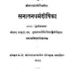 सनातनधर्मदीपिका - भाग 2 - Sanatana Dharma Deepika - Part 2