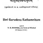 श्रीगुरुदेवकथामृतम् - Shri Gurudeva Kathamritam