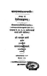 ऐतरेयब्राह्मणम् - खण्ड 4 - Aitareya Brahmanam - Vol. 4