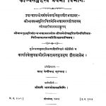 काव्यसंग्रहस्य प्रथमो विभागः - Kavyasangrahasya Prathamo Vibhaga