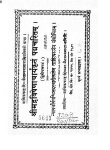 श्रीमद रविषेणाचार्य पद्मचरितम् - खण्ड 2 - Shrimad Ravishenacharya Padmacharitam - Vol. 2