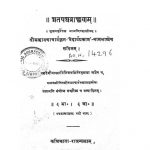 शतपथब्राह्मण - काण्ड 6 - Shatapatha Brahmana - Kanda 6