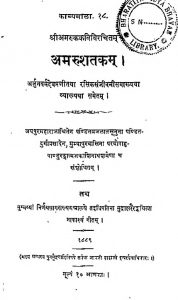 अमरुशतकम् - Amarushatakam