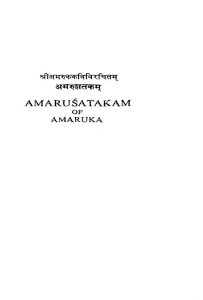 अमरुशतकम् - Amarushatakam