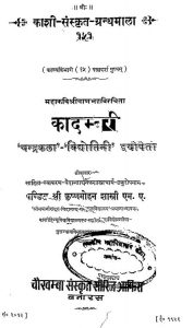 कादम्बरी - काव्यविभाग 15 - Kadambari - Kavyavibhaga 15