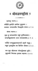 श्रीमद्भगवद्गीता - Shrimad Bhagavadgita
