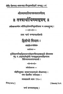 तत्त्वार्थाधिगमसूत्रम् - भाग 2 - Tattvarthadhigam Sutra - Part 1