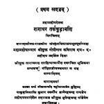 चूडामणिदर्शनम् - खण्ड 1 - Chudamani Darshanam - Vol. 1