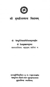 श्री मुरलीधरयन्त्र विधानम् - Shri Murlidhar Yntra Vidhanam