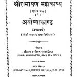 श्रीरामायण महाकाव्य - भाग 3 ( अयोध्याकाण्ड ) - Shri Ramayana Mahakavya - Part 3 ( Ayodhyakanda )