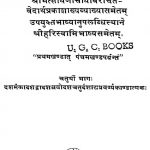 शतपथ ब्राह्मणम् - भाग 4 - Shatapath Brahmanam - Part 4