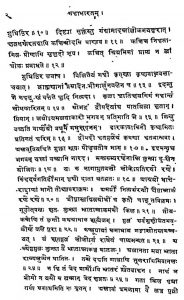 श्रीमन् महाभारतम् - शान्तिपर्व ( खण्ड 12 ) - Shri Mahabharatam - Shanti Parva ( Vol. 12 )