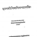 ज्ञानश्रीमित्रनिबन्धावलिः - खण्ड 5 - Gyana Shri Mitra Nibandhavali - Vol. 5