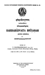 हरिहराद्वैतभूषणम् - Hariharadwaita Bhushanam
